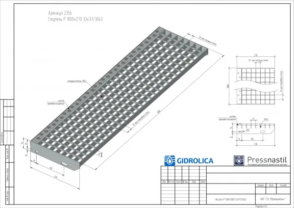 Прессованная ступень 1000х270 33x33/30x3 купить в компании "ДРЕНАЖ", цены от 7 776 ₽