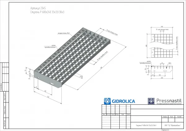 Прессованная ступень 600х240 33х33/30x3 купить в компании "ДРЕНАЖ", цены от 4 512 ₽