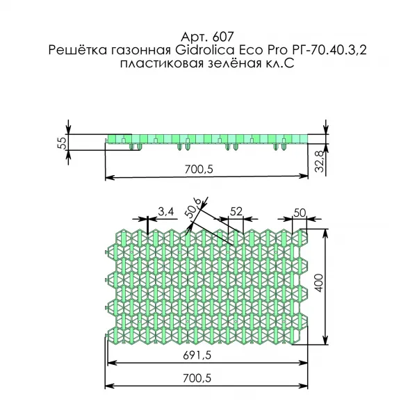 Решетка газонная Gidrolica Eco Standart РГ-70.40.3,2 - пластиковая зеленая купить в компании "ДРЕНАЖ", цены от 391 ₽